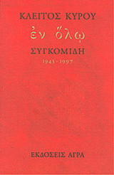 Εν όλω