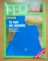 Γεωτρόπιο τεύχος 6 Μάιος 2000 - Τρίσταν ντα Κούνια το νησί της ουτοπίας