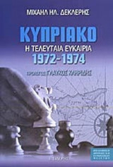 ΚΥΠΡΙΑΚΟ