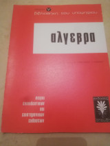 Αλγεβρα