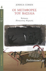 Οι μεταφορές του Βασιλιά