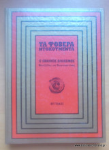 Ο εθνικός διχασμός: Βενιζέλος και Κωνσταντίνος