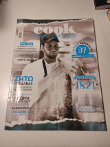 Cook magazine, τεύχος 05, Μάρτιος 2021