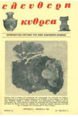 Ελεύθερη Κυθρέα – Τεύχος 9