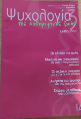 Ψυχολογία της καθημερινής ζωής
