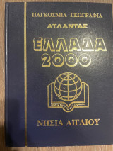Παγκόσμια Γεωγραφία - Άτλαντας - Ελλάδα 2000 - Τόμος 8 - Νησιά Αιγαίου