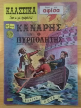 Κλασσικα Εικονογραφημετα, Νο 1029, Καναρης ο Πυρπολητης
