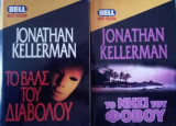 Πακέτο Bell Jonathan Kellerman 2 βιβλία Σετ Bell