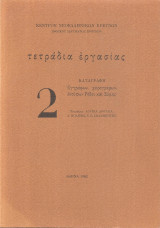 ΤΕΤΡΑΔΙΑ ΕΡΓΑΣΙΑΣ, ΤΕΥΧΟΣ 2