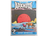 Μικρός αρχηγός #584