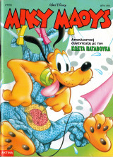 Μίκυ Μάους Τεύχος 1550 (1996)