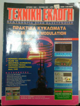 Τεχνική Εκλογή τεύχος 366 Ιούνιος 1997