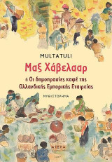 Μαξ Χάβελααρ