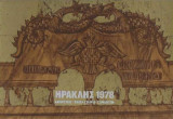 Τα Ημερολόγια της αγετ Ηρακλής 1978