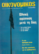 Οικονομικός ταχυδρόμος τεύχος 1968