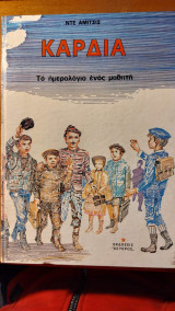 Καρδιά. Το ημερολόγιο ενός μαθητή