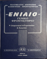 Ενιαίο μαθηματικά μου