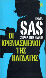 SAS Οι κρεμασμένοι της Βαγδάτης - τόμος 14