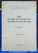 Μελέτη των Δεικτών των Ηπατίτιδων Β και Α στην Κίρρωση του Ηπατος στην Ελλάδα