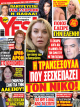 Yes! Τευχος 272