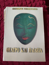 Θέατρο και παιδεία
