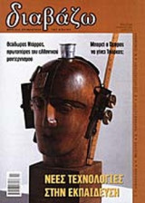 ΔΙΑΒΑΖΩ, ΤΕΥΧΟΣ 428, ΑΠΡΙΛΙΟΣ 2002