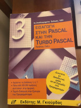 Εισαγωγη στην pascal και στην turbo pascal