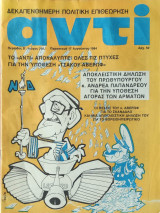 Περιοδικό Αντί 1984, Τεύχος 268