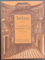 Ο βασιλιάς Ερρίκος ο Στ' - Δεύτερο μέρος