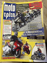 Moto τρίτη τεύχος 25