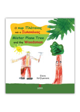 Ο κυρ Πλάτανος και ο Ξυλοκόπος: Mister Plane Tree and the Woodsman