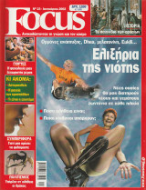 Περιοδικό Focus - No 23 - Ιανουάριος 2002