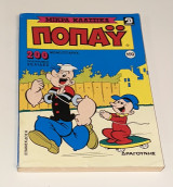 Μικρά Κλασσικά Ποπάυ #169