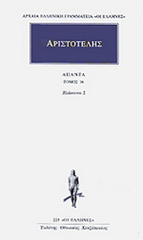 Άπαντα 36: Ελάσσονα έργα 2