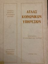 Άτλας κοινωνικών υπηρεσιών