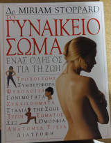 Το Γυναικείο Σώμα, Ένας Οδηγός για τη Ζωή