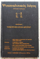 Επιστροφή στον Φροϋντ - Περιοδικό Ψυχαναλυτικός Λόγος - Φροϋδικό Περιοδικό