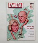 Περιοδικο γαλερα τευχος 21 #μ291