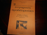 Συγχρονη προβληματικη