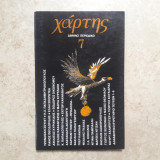 Χάρτης 7, Ιούλιος 1983