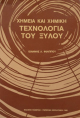 Χημεία και χημική τεχνολογία του ξύλου