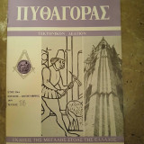 Πυθαγόρας Τεκτονικόν Δελτίον Ιανουάριος-Μάρτιος 1977