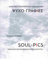 Ψυχο-γραφίες (χαρτόδετη, δίγλωσση έκδοση, ελληνικά-αγγλικά) - Αντώνης Γεωργίου: θραύσματα