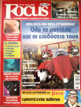 Focus τευχος 16 Ιουνιος 2001
