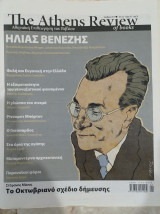The Athens Review Of Books, Τεύχος 45, Νοέμβριος 2013