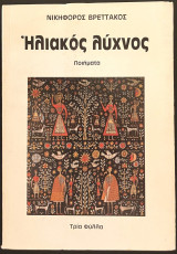 Ηλιακός λύχνος