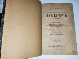 Ιερά Ιστορία της Παλαιάς Διαθήκης Π. Ρομποτου .