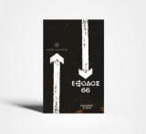 Έξοδος 66