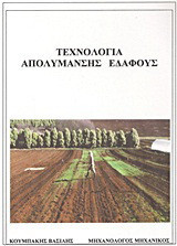 Τεχνολογία απολύμανσης εδάφους