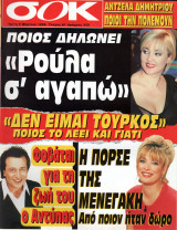 Περιοδικό Σοκ τεύχος 61